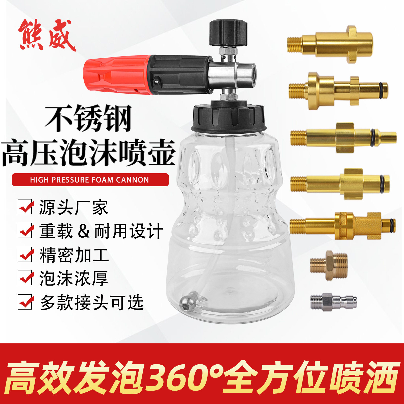 熊威不锈钢大口透明泡沫喷壶高压清洗机可调式专业PA泡沫喷枪