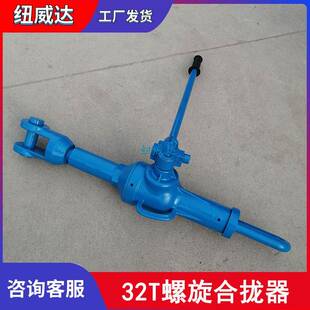 合拢器10T22T32T船板螺旋张紧器船上钢板焊接时起收紧作用拉泵