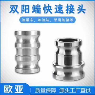铝合金双阳端快速变径接头公母头CE转换油罐车卸油管槽车连接配件