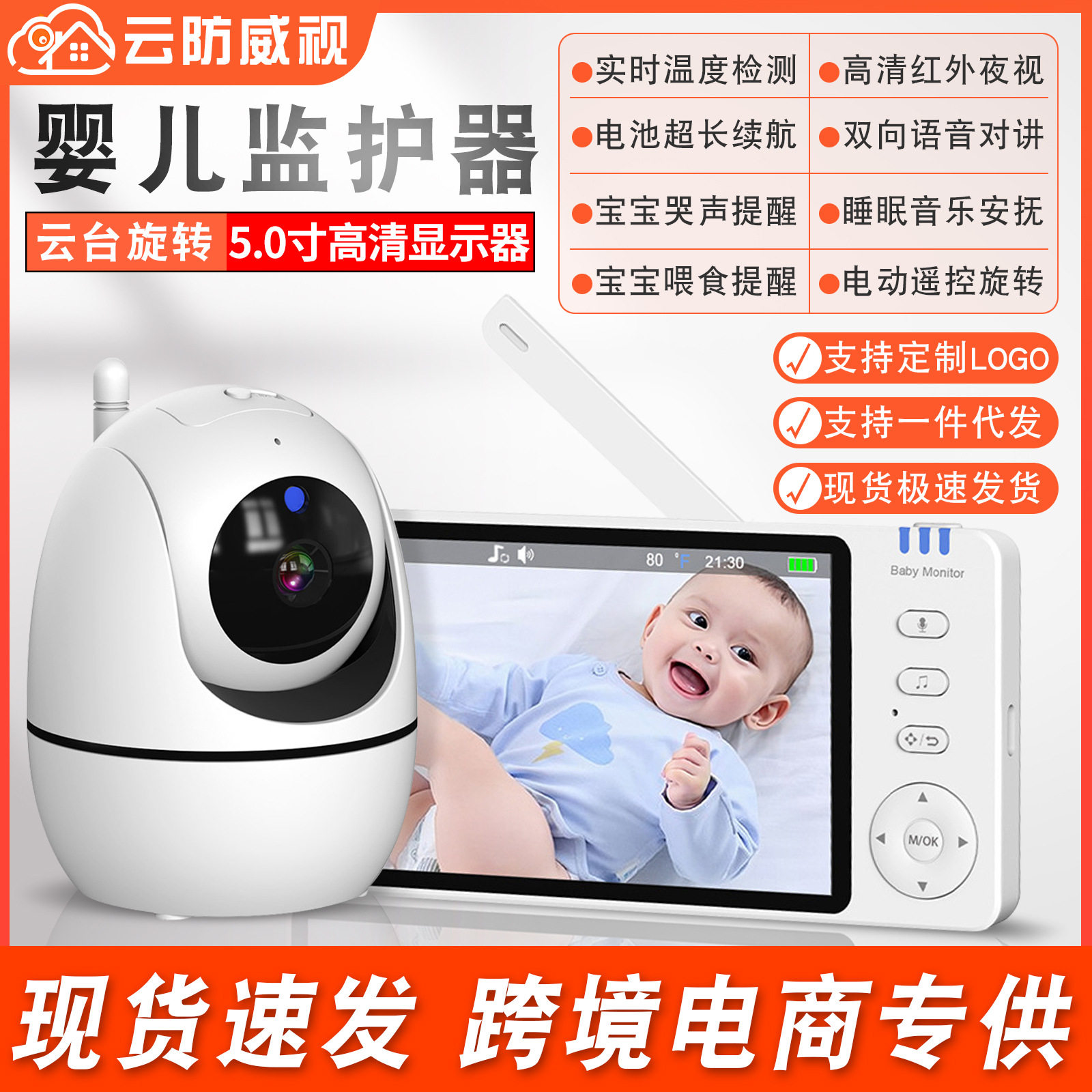 5寸高清显示屏婴儿监视器宝宝看护仪儿童老人监护器babymonitor