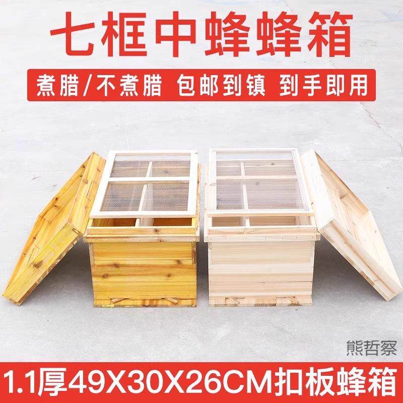 广式1.1厚7框蜂箱42/46/49/不煮腊煮蜡小蜂箱隔板沙盖带框巢础框