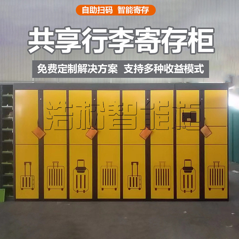 智能行李寄存柜车站景区暂存柜人脸识别扫码储物柜指纹存包柜厂家