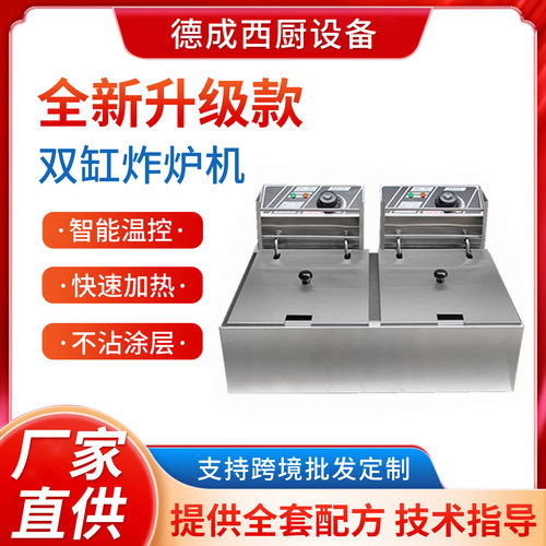 德成加厚版双缸双筛电炸炉商用油炸锅炸薯条机炸鸡炉小吃摆摊神器