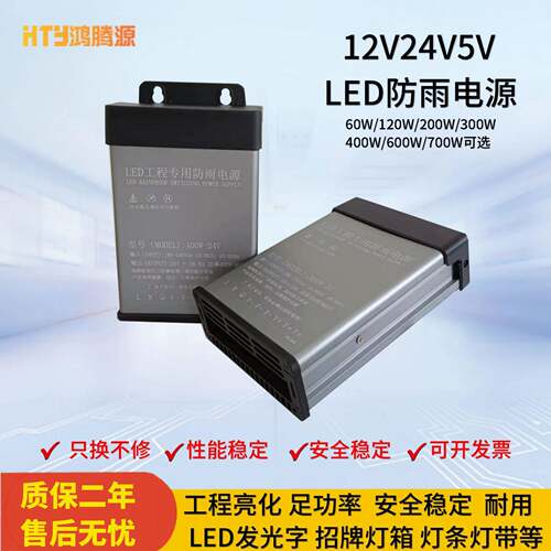 220V转12v5v24v发光字电源招牌防雨电源led户外防雨开关电源400W