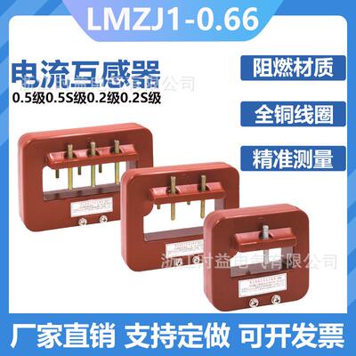 LMZJ1-0.66Φ120Φ140电流互感器3000/54000/55000/56000/5