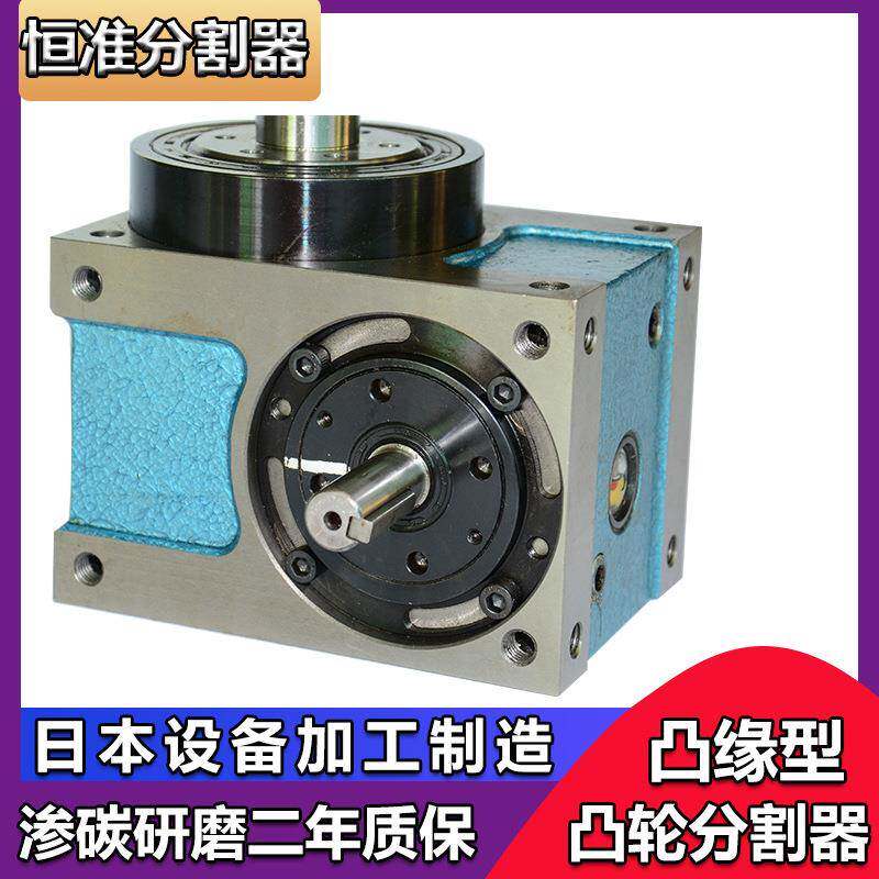 恒准直销140DF-16-210渗碳研磨分割器自动化机械法兰型分度器包邮