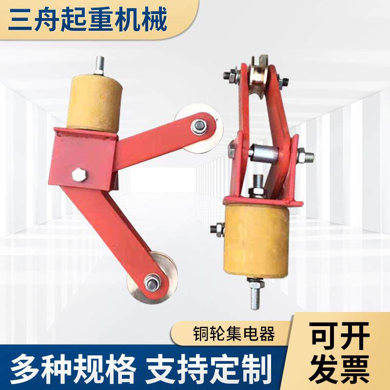 起重机天车行车配件滑触线导电铜轮碳刷集电器铜滑轮集电器70/90