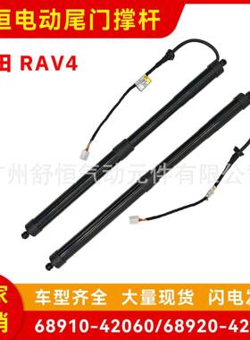 68910-42060/68920-42020适用于丰田RAV4电动尾门支撑杆升降支柱