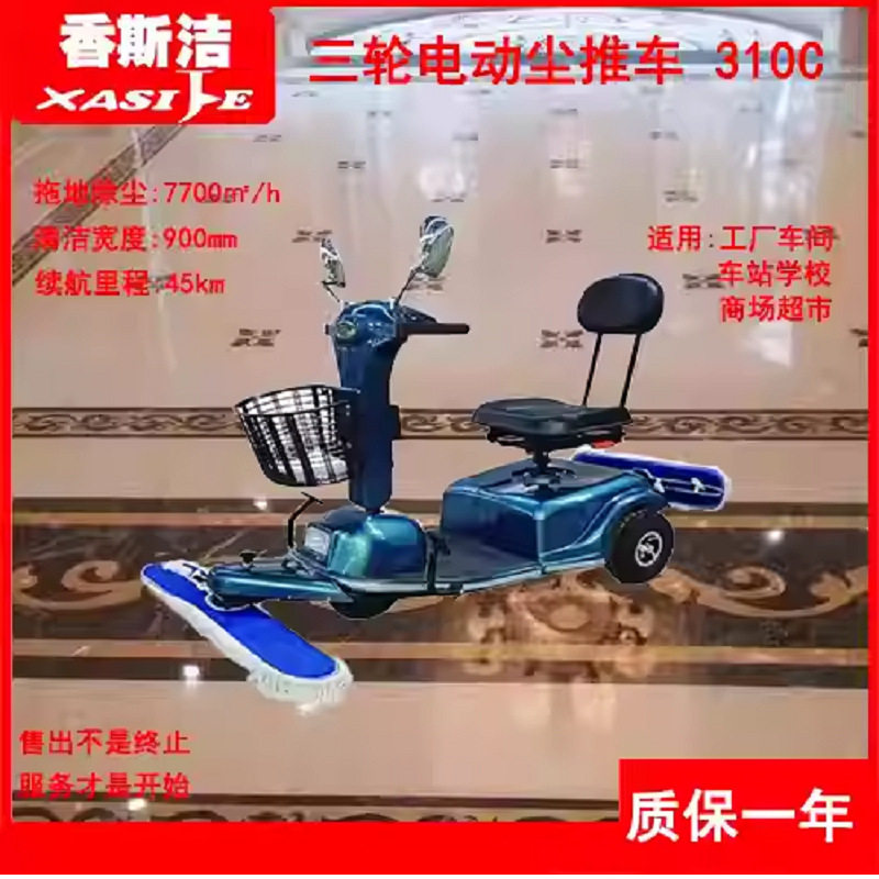 日普310C驾驶式电动尘推车灰尘牵引清扫车三轮拖地机物业用除尘器