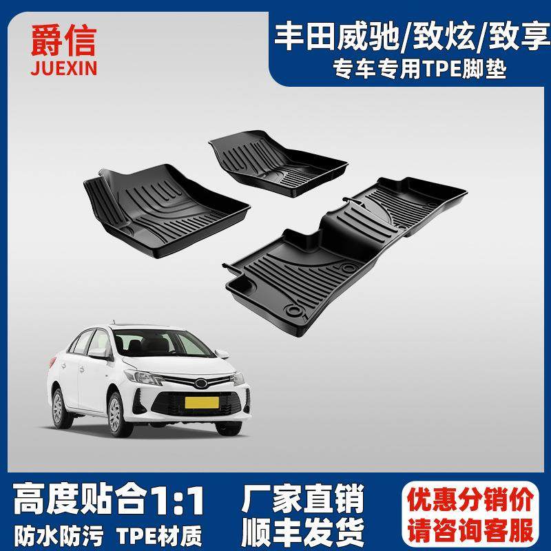 专用于丰田威驰脚垫威驰FS2014-2023原厂款全包围防水tpe汽车脚垫