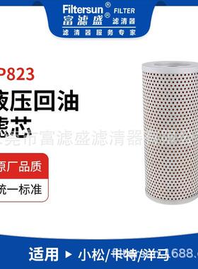 富滤盛液压回油滤芯适用于小松D/卡特E/D系列洋马55挖机液压滤芯