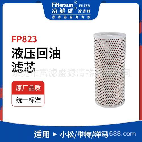 富滤盛液压回油滤芯适用于小松D/卡特E/D系列洋马55挖机液压滤芯