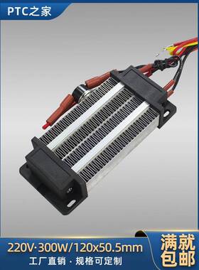 低压12V220V200W300W带温控恒温PTC陶瓷发热片空气电加热器76A2