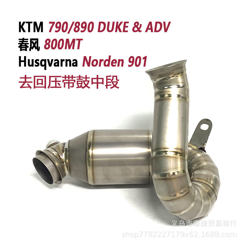 KTM890/790Duke/ADV改装钛合金去去回压鼓中段800MT排气不掉低扭图片