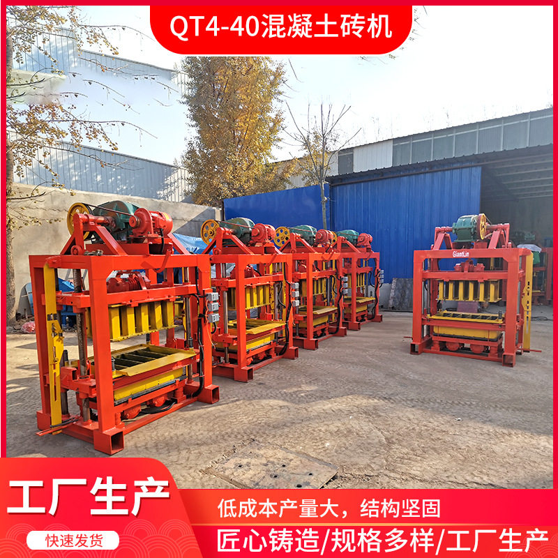 QT4-40小型电动多功能水泥路面砖混凝土砌块成型制砖机