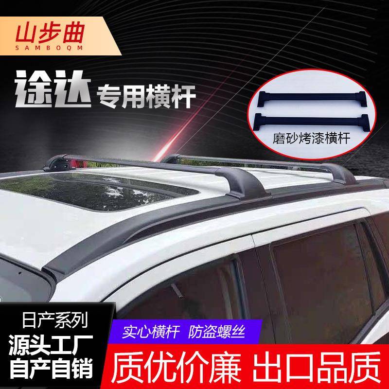 途达原厂款专用SUV行李框横杆汽车改装配件车顶行李箱支架