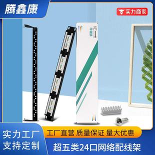 新款24口超五类网络配线架带后置带加厚理线架机柜配线架