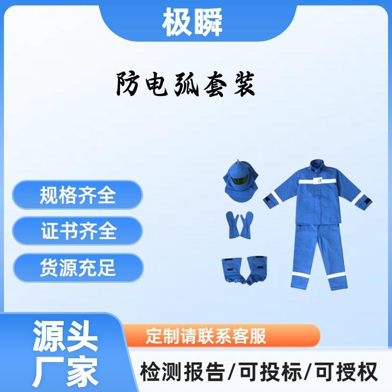 电力施工防电弧服5cal/15cal防火星耐高温防护服套装阻燃绝缘服