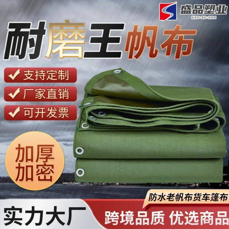 厂家批发耐磨耐老化帆布有机硅帆布货车苫布防雨布加厚遮雨布篷布