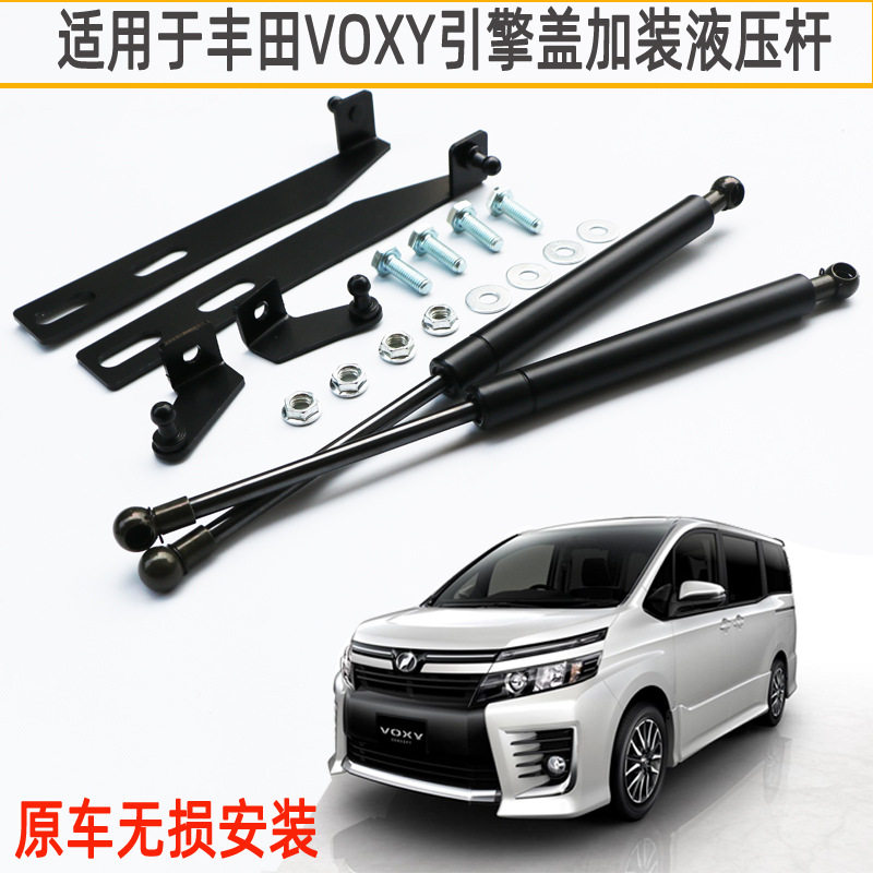 ToyotaVOXY机盖液压杆适用于丰田VOXY引擎盖改装加装液压支撑杆