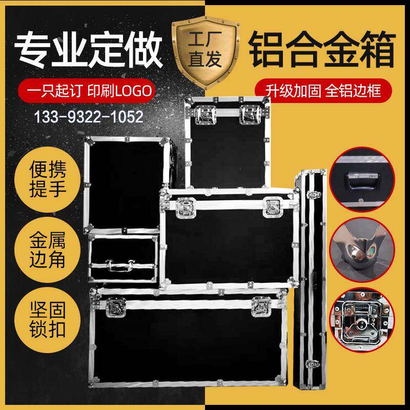 定制航空箱铝合金箱定做仪器箱设备箱运输箱手提拉杆箱道具戏服