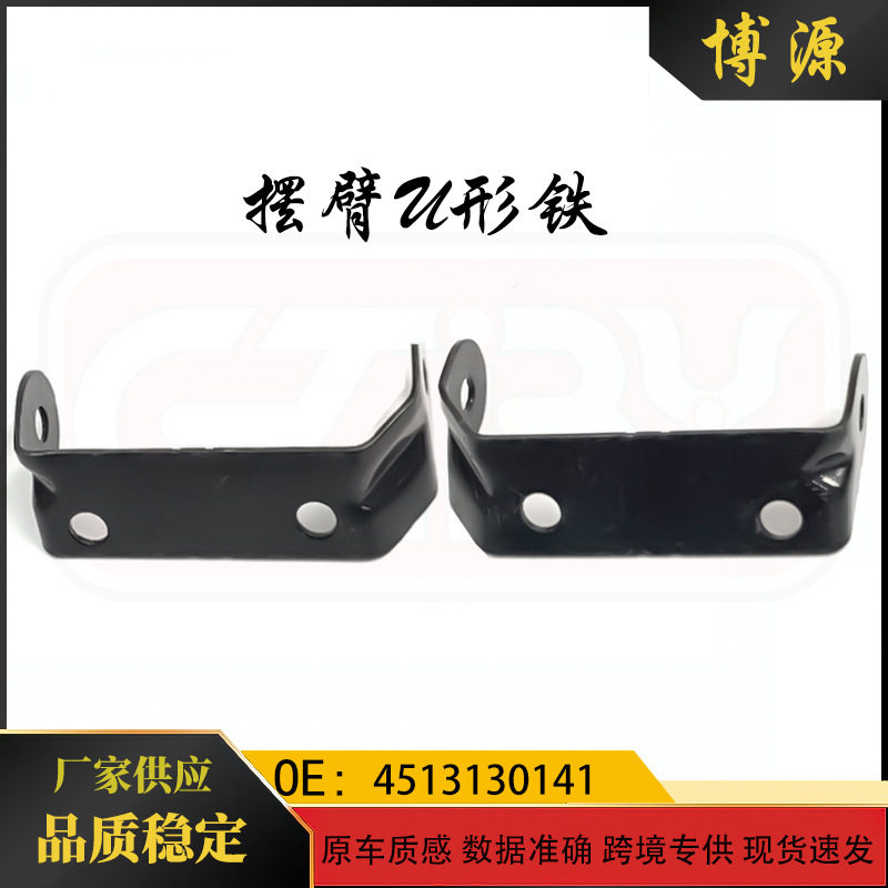 适用于奔驰smart451下摆臂U形铁4513130141