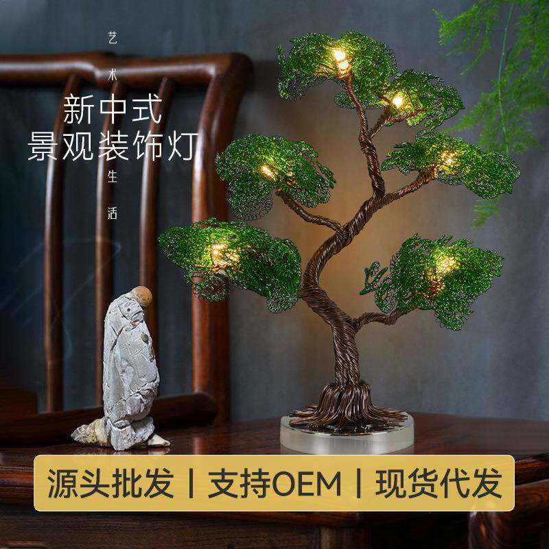 铝线工艺品编织盆景摆件灯创意家居饰品摇钱树装饰灯松树寓意灯