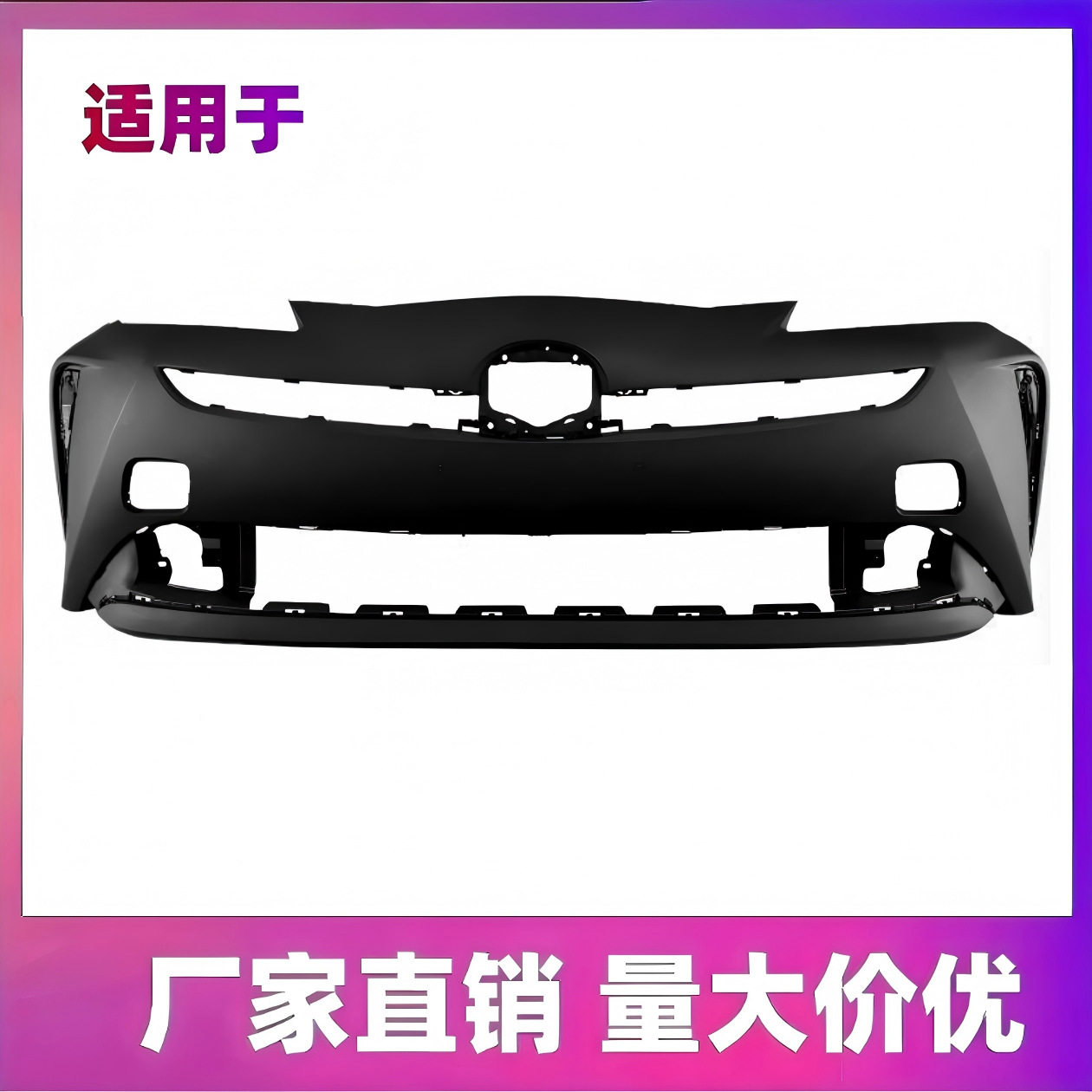 适用于丰田普锐斯Prius2019-2020款汽车前后保险杠 5211947981