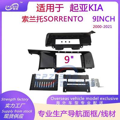 安卓中控导航面框改装面板百变套框框架适用起亚KIA索兰托SORENTO