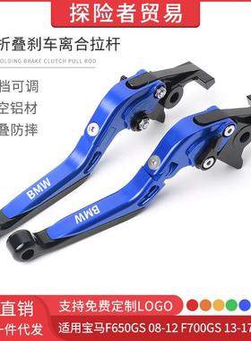 适用于宝马F650GS/F750GS改装折叠刹车离合拉杆刹车把手刹柄配件