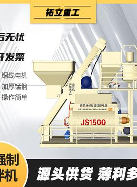 大型双轴卧式混凝土搅拌机JS1500强制混泥土拌料机工程建筑机械