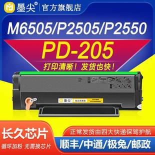 原厂适用奔图m6505n硒鼓p2505nm6505m6555npd205碳墨粉盒m6605