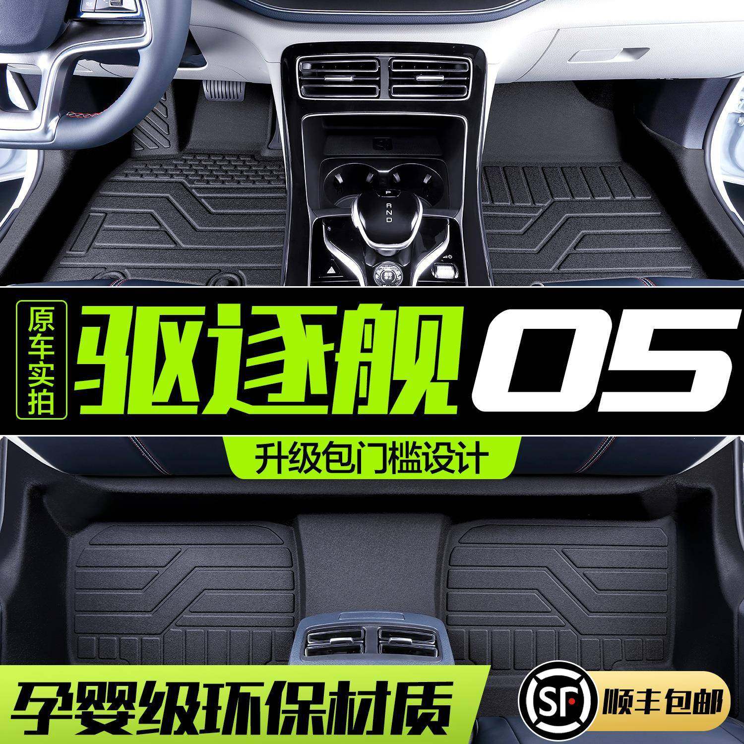 适用比亚迪驱逐舰05脚垫全包围汽车用品车载装饰车内饰改装地垫