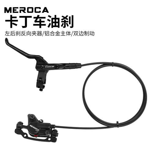 MEROCA卡丁车油刹左刹把/后-反向刹车1450mm兼容140mm碟刹片