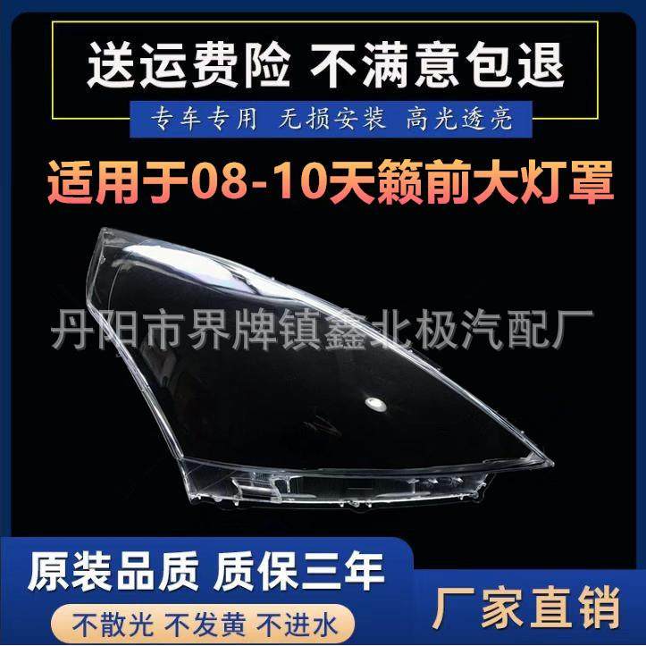 适用于天籁大灯罩080910款天籁透明灯罩灯壳面罩耐用不发黄,机械设备,其他机械设备,淘宝优惠券,粉丝福利购,淘宝优惠卷