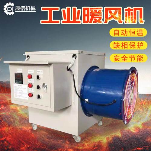工业暖风机畜牧养殖育雏大功率取暖器蔬菜大棚猪舍车间电暖风机