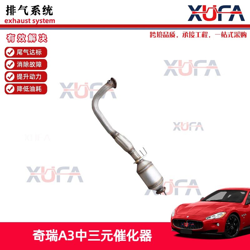 奇瑞A3中三元催化排气支管三元中三元新款A34G16三元催化器净化