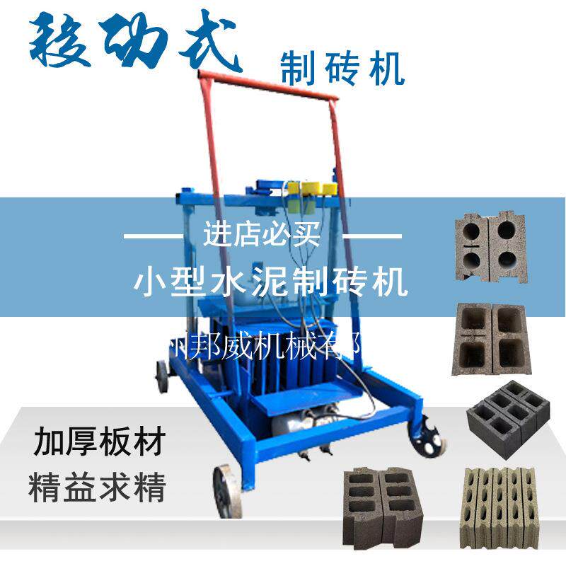 家用电混凝土砌块成型机中小型水泥免烧砖机小型移动款手压式砖机
