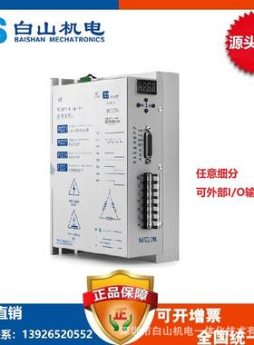 二相步进电机驱动器DM3722MA白山机电直销价