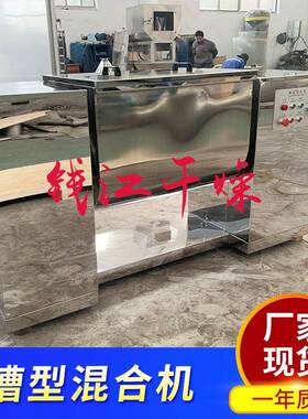 槽型混合机300槽式搅拌机600升CH-200槽型混合机