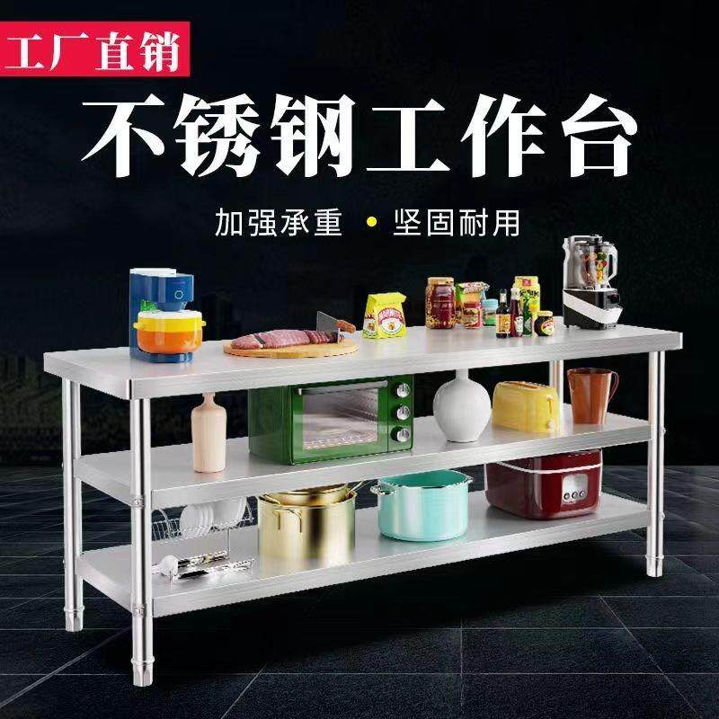 恩典双层不锈钢操作台厨房专用不锈钢工作台切菜桌家用饭店打荷台