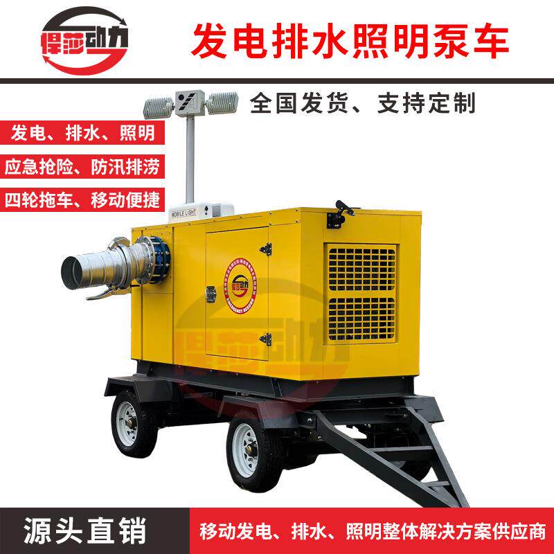 悍莎动力移动式排水发电照明泵站可移动灯塔照明排水方舱