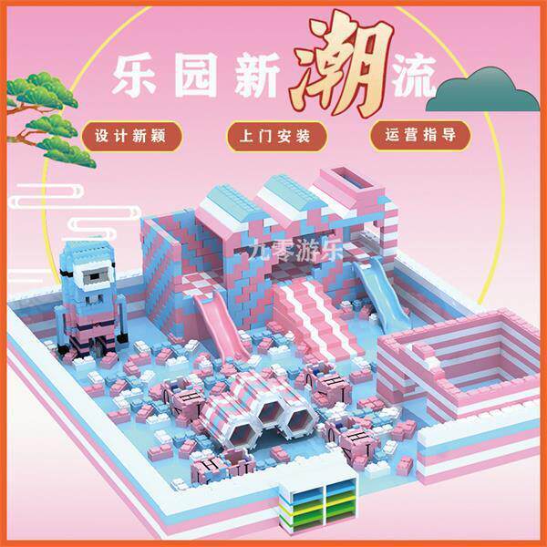 室内商场淘气堡游乐园亲子餐厅早教大型积木乐园游乐设备儿童乐园