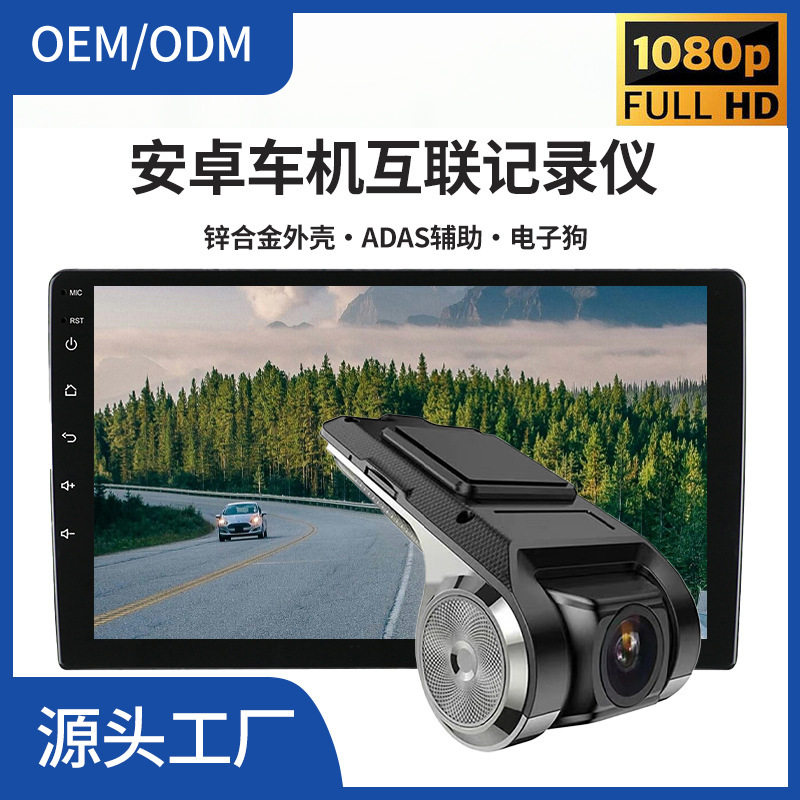 厂家直销隐藏式行车记录仪高清安卓导航USB记录仪ADAS辅助电子狗