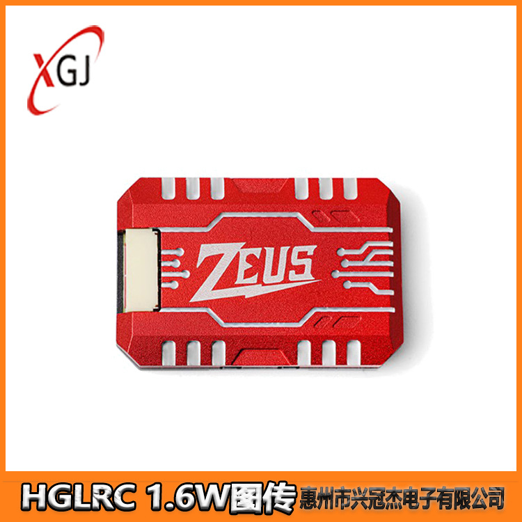 化骨龙HGLRC Zeus VTX PRO 1.6W图传 5.8G航拍FPV穿越机 带麦克风