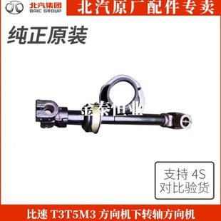 适配于比速T3T5M3方向机下转轴方向机连接器方向机万向节下轴