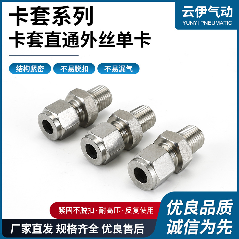 供应卡套直通外丝单卡卡套接头直通终端卡套接头直通高压仪表接头