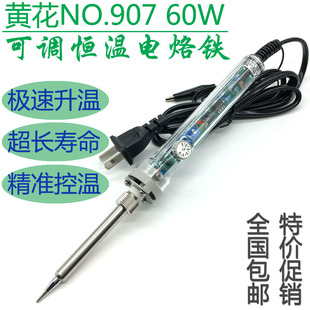 调温907电烙铁内热式 60W 恒温烙铁可调电烙铁焊接工具套装