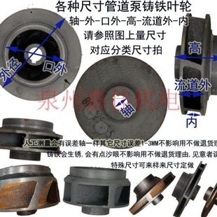 IS水泵配件离心泵水叶轮管道泵轴径20MM叶轮片管道离心泵铸铁叶片