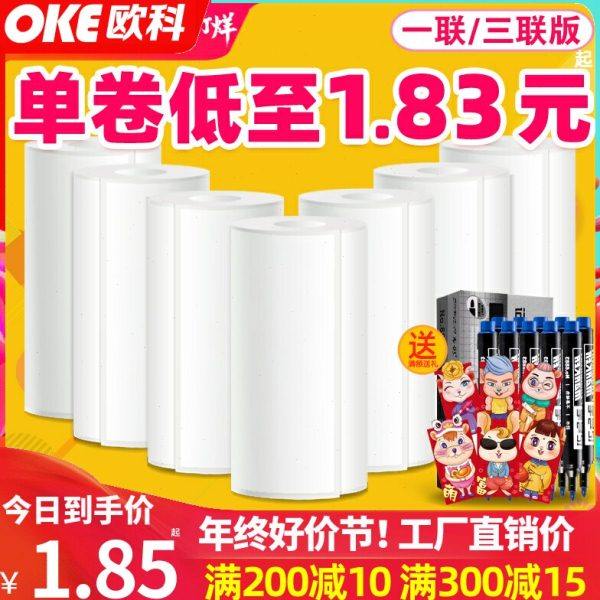 空白小卷芯便携式三防热敏不干胶打印纸3040607690条码价标签吊牌,办公设备/耗材/相关服务,标签打印纸/条码纸,淘宝优惠券,粉丝福利购,淘宝优惠卷